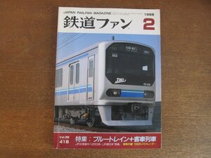 2212YS●鉄道ファン 418/1996.2●特集：ブルートレイン＋客車列車/JR北海道キハ283系900番台/JR東日本14系お座敷客車「浪漫」