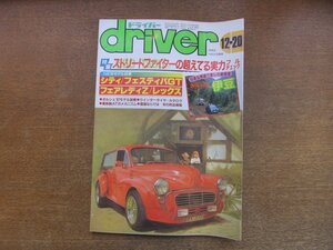 2212AO●driver ドライバー 1986.12.20●NEWモデル試乗:シティ/フェアレディZ/フェスティバGT/レックス/ポルシェ’87モデル/最新鋭AT/伊豆