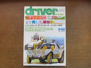 2212AO●driver ドライバー 1984.5.20●マツダ727C/シャレード・デトマソターボ/ジャスティ4WD/CR-XvsシティターボⅡ/356スピードスター