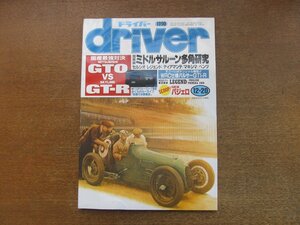 2212AO●driver ドライバー 1990.12.20●パジェロ/NEWモデル=レジェンド/三菱GTOvsGT-R/国際級ミドルサルーン多角研究/セルシオ/ベンツ