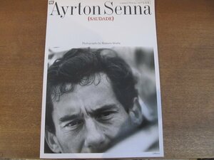 2212MK●GPX臨時増刊「アイルトン・セナ写真集 Ayrton Senna SAUDADE」撮影:熱田護/1994.6/山海堂