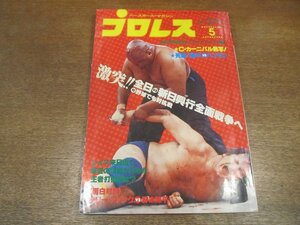 2212ND●プロレス 1980 昭和55.5●ダスティ・ローデス/アントニオ猪木×スタン・ハンセン/アブドーラ・ザブッチャー×ディック・スレーター