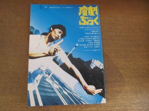 2212ND●演劇ぶっく 97/2002.6●近藤良平/白井晃/佐々木蔵之介/「天保十二年のシェイクスピア」/市村正親 浅野和之 戸田恵子/松尾スズキ