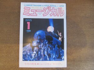 2212ND* monthly musical 1995.1* special collection [ Cat's tsu]/ flax .../ white castle .../.book@../ city .../ inside sea light . Yuki Nae / Hyuga city .. rice field . history 