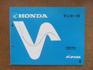 2212CS●「ホンダ HONDA モンキーR(AB22-100) パーツリスト 1版」1987昭和62.2/本田技研工業●パーツカタログ