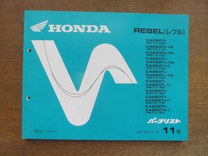 2212CS*[ Honda HONDA REBEL Rebel (MC13-100/120/130/140/150/160/170/180) parts list 11 version ]1994 Heisei era 6.1/ Honda technical research institute industry * catalog 