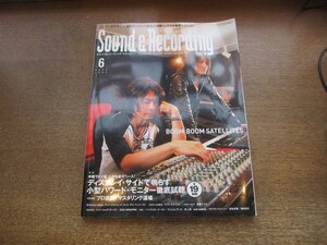 2212ND●サウンド＆レコーディング・マガジン 2006.6●ブンブンサテライツ/マイクエリゾンド/ペットショップボーイズ/エゴラッピン