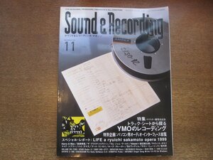 2212YS* sound & recording * magazine 1999.11* special collection :YMO. recording /hitomi+ Watanabe . Taro /harry&MAC/ Takahashi Yukihiro 