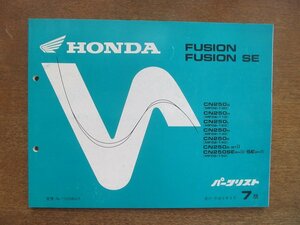 2212CS●「ホンダ HONDA FUSION/SE(MF02-100/110/120/130/140/150) パーツリスト 7版」1994平成6.4/本田技研工業●パーツカタログ