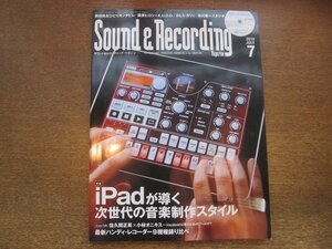 2212YS●サウンド＆レコーディング・マガジン 2010.7●ipadが導く/佐久間正英×小林オニキス/奥田民生/カヒミ・カリィ/DVD付き 赤川新一