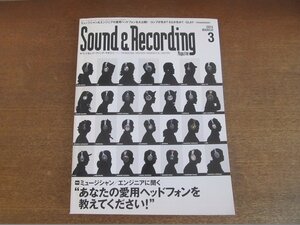 2212ND●サウンド＆レコーディング・マガジン 2013.3●ミュージシャン＆エンジニアの愛用ヘッドフォン大公開/グレイ/ルナシー/ムームーン