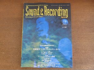 2212ND●サウンド＆レコーディング・マガジン 1994.5●シュガー・ベイブ/アポロ440/京都ジャズマッシヴ＆モンド・グロッソ/コーデュロイ