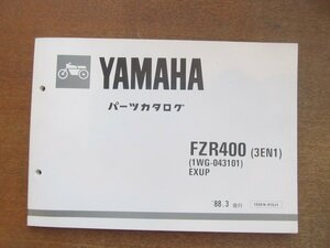 2212CS●「ヤマハ YAMAHA FZR400(3EN1)(1WG-043101)EXUP パーツカタログ」1988昭和63.3●ヤマハ発動機株式会社