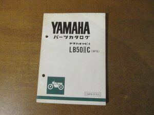 2212CS●「ヤマハ YAMAHA ヤマハチャピイ LB50ⅡC(4F6) パーツカタログ 第1版」1979昭和54.12●ヤマハ発動機株式会社