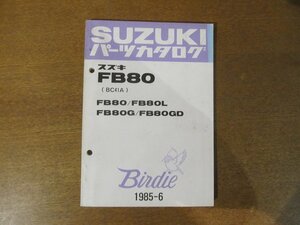 2212mn●「SUZUKI スズキFB80(BC41A)/FB80/FB80L/FB80G/FB80GD/バーディー/パーツカタログ」1985昭和60.6発行●鈴木自動車工業株式会社