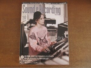 2212YS●サウンド＆レコーディング・マガジン 2004.10●表紙＆インタビュー：ビョーク/対談：小林武史×山木秀夫/TAKUYA/DVD付き