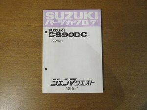 2212CS●「SUZUKI スズキCS90DC(CD13A) ジェンマクエスト パーツカタログ」1987昭和62.1発行●鈴木自動車工業株式会社