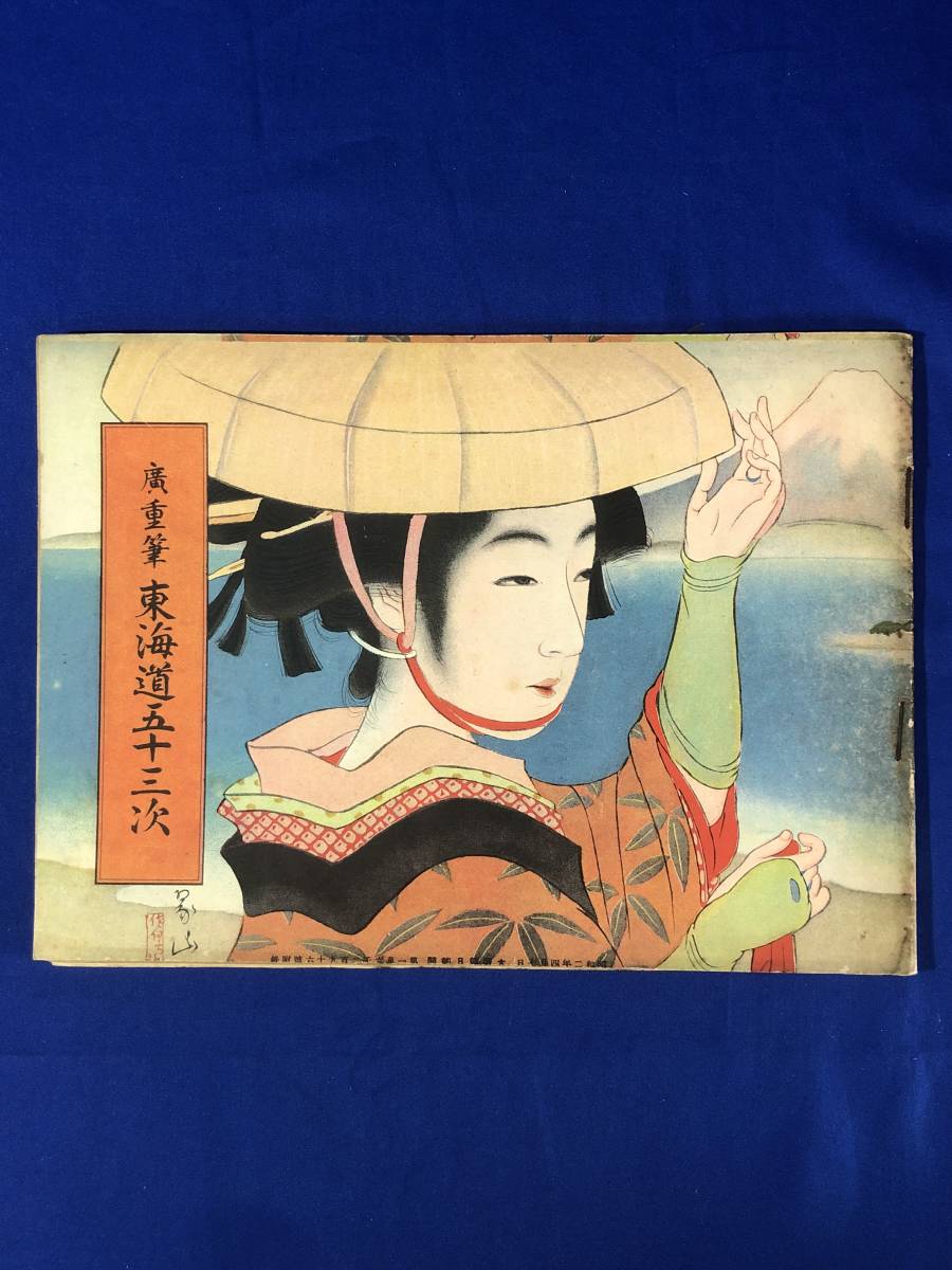 日本ストア 全集浮世絵版画 美品 別巻2冊