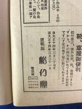 BO1101イ●【パンフレット】 松竹座ニュース 大正14年3月27-31日 恋の関門/独身倶楽部/山猫リシユカ/戦前_画像2