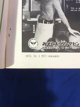 BO1290イ●【パンフレット】 再建十周年 名古屋顔見世 昭和48年10月 御園座 中村歌右衛門/松本幸四郎/實川延若/中村鴈治郎_画像2