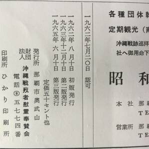 BP55イ●「沖縄の霊域(附 沖縄戦の概況)」 沖縄戦歿者慰霊奉賛会 1965年第3版 納骨所 慰霊塔の画像2