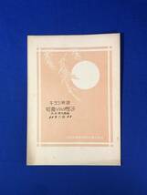 BP185イ●キヨシ楽譜 第6篇 「可愛いい帽子」 永井潔 作歌曲 大阪音楽学校楽友会出版部 大正15年再版 戦前/レトロ_画像1