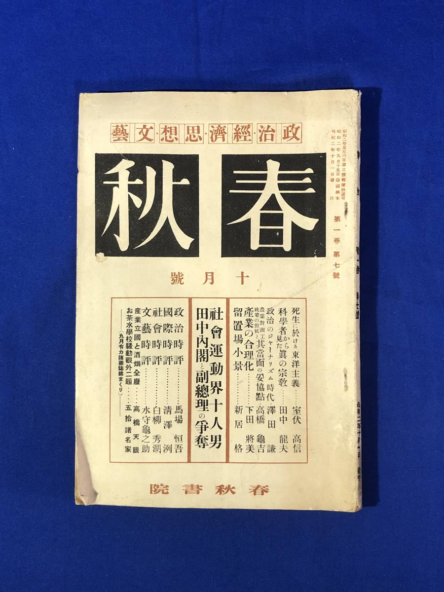 源》【即決・送料無料】高知県宿毛市 衆議院議長・副総理 林譲治 自筆