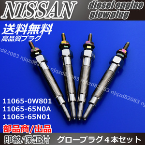 [ high quality glow plug ]E24 Caravan | Homy |CWGE24|VWE24|VWGE24[11065-0W801 11065-65N0A 11065-65N01]4ps.@ diesel 