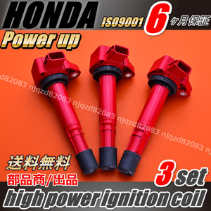 馬力上昇 ホンダ ダイレクト バモスホビオ（HJ1 | HJ2 | HJ3 | HJ4）30520-RGA-004 30520-RCA-A01 30520-RCA-A02 イグニッションコイル