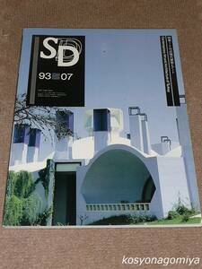 520【SD(スペースデザイン) 1993年7月号 第346号】特集：トルコの現代建築とアート■鹿島出版会発行