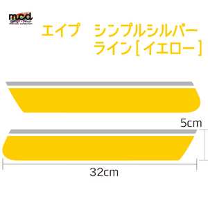 エイプ ape 50/100 タンク デカール 黄 シルバー ライン カスタム イメチェン 簡単 シンプル ステッカー