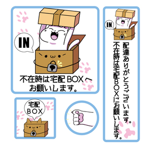小 白猫 宅配ボックス ステッカー 不在時は宅配ボックスへお願いします おしゃれ 案内サイン BOX ポスト 郵便受け マンション アパート