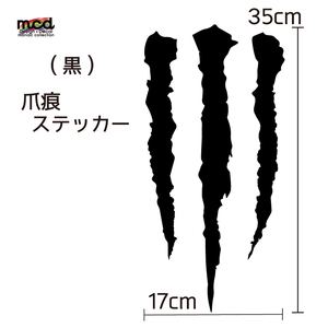 傷跡 爪痕 カッティング ステッカー ツヤ有 ラミネート済 黒 車 バイク シール デカール アメリカン 簡単