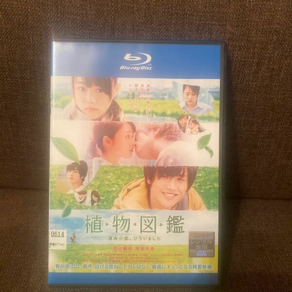 植物図鑑 Blu-ray