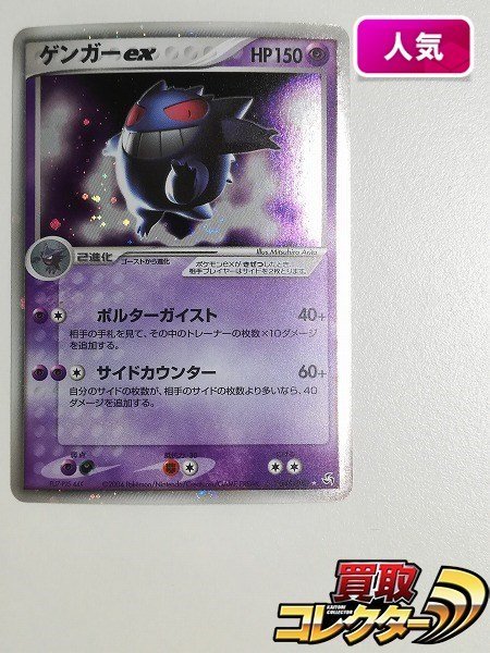 ヤフオク! -「ポケモンカード ゲンガーex」の落札相場・落札価格