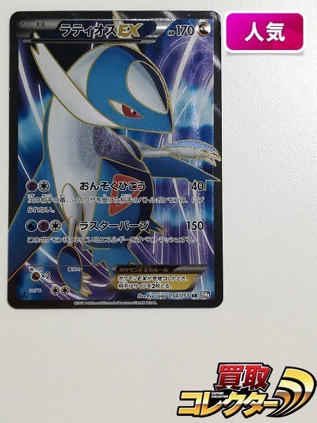 ヤフオク! -「ラティオスex sr」の落札相場・落札価格
