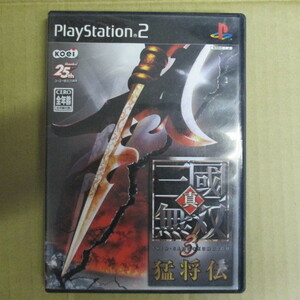 PS2　三國無双3 猛将伝　説明書なし　中古