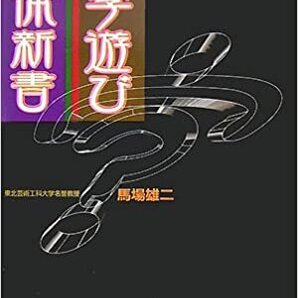 漢字遊び解体新書―パズルで広がる漢字のたのしみ