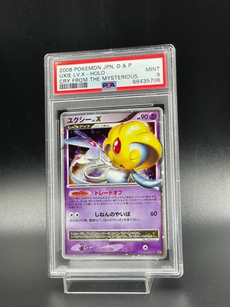 PSA10 ユクシーLV.X DP5 拡張パック「秘境の叫び」「怒りの神殿」-