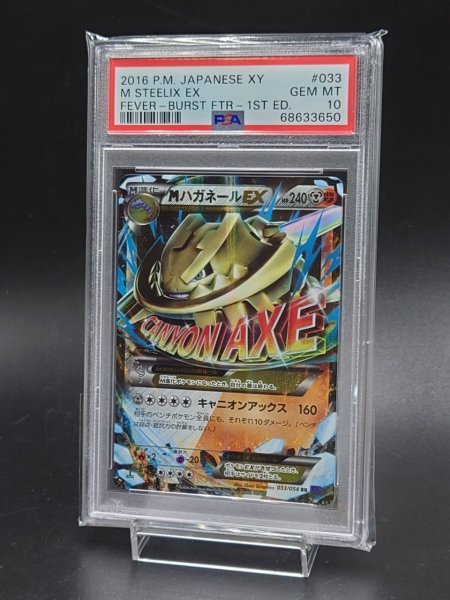 ヤフオク! -「ポケモンカード mハガネールex」の落札相場・落札価格 ヤフオク! -「ポケモンカード mハガネールex」の落札相場・落札価格