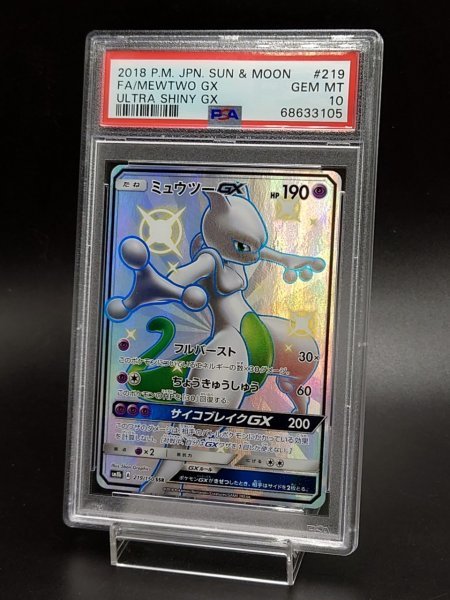 一部予約!】 ポケカ ポケモンカード ミュウツーGX SSR psa10 ウルトラ