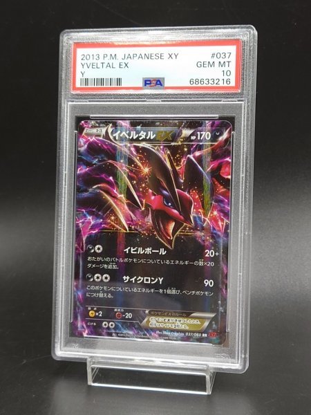 ヤフオク! -「イベルタルex psa10」の落札相場・落札価格 ヤフオク! -「イベルタルex psa10」の落札相場・落札価格
