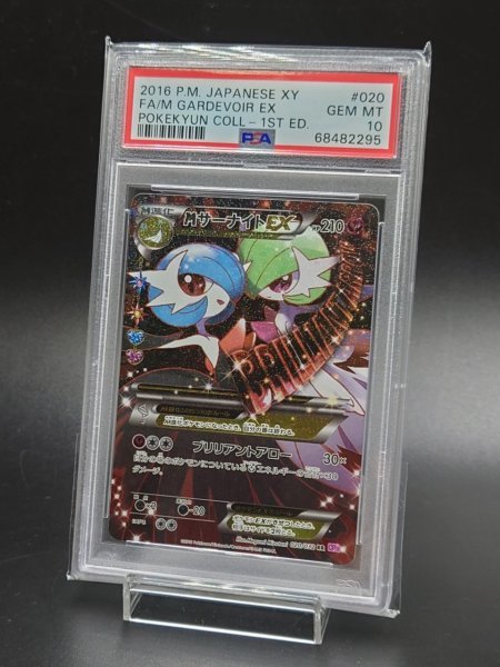 PSA10】MサーナイトEX RR ポケキュンコレクション 020/032-