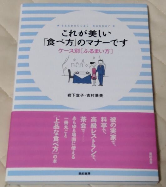 これが美しい食べ方のマナーです 本