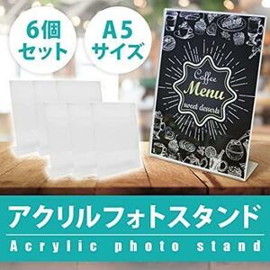 飲食店 卓上 メニュー6個セット A5判 透明アクリル ポップスタンド L字