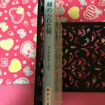 「初版」秘められた掟　マイケル・ナーヴァ　創元推理文庫　現代ハードボイルド第四弾_画像2