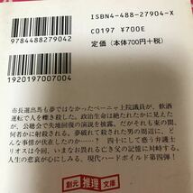 「初版」秘められた掟　マイケル・ナーヴァ　創元推理文庫　現代ハードボイルド第四弾_画像3