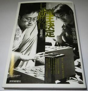 第２１期 竜王決定七番勝負 読売新聞社