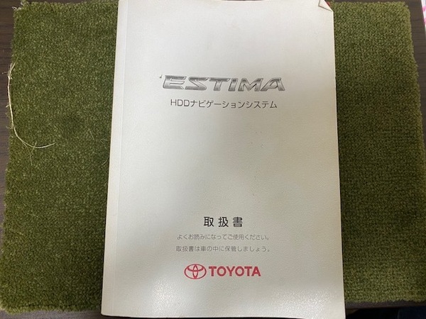 倉庫整理品:TOYOTA トヨタ ESTIMA エスティマ 2006年1月 ナビゲーションシステム 取扱説明書