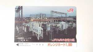 ▽▽JR九州▽鉄道電気シリーズ6 変電所▽記念オレンジカード1000円券1穴使用済